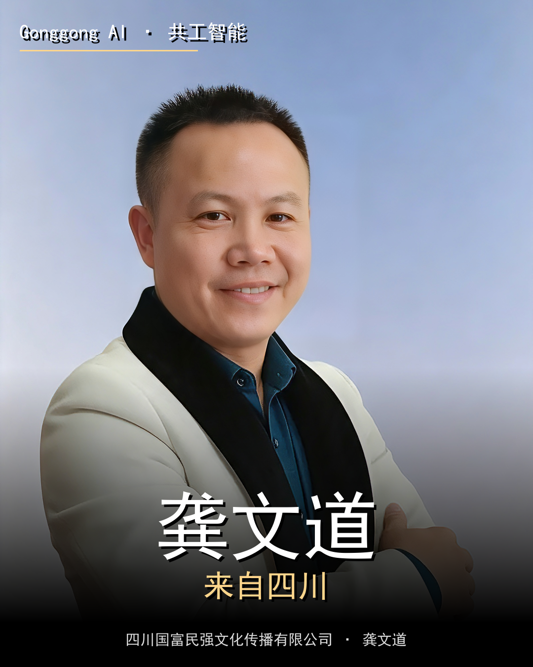 Gonggong AI 升级发布