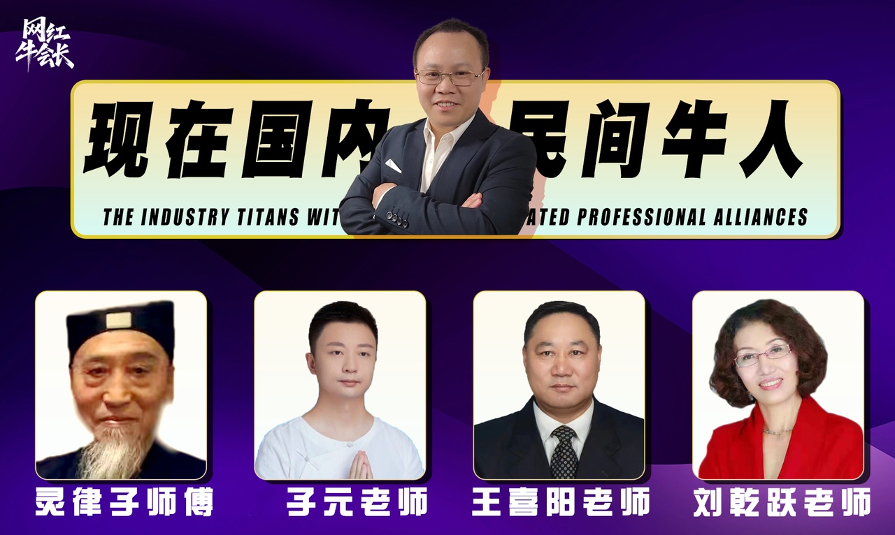 这两年合作的民间牛人代表