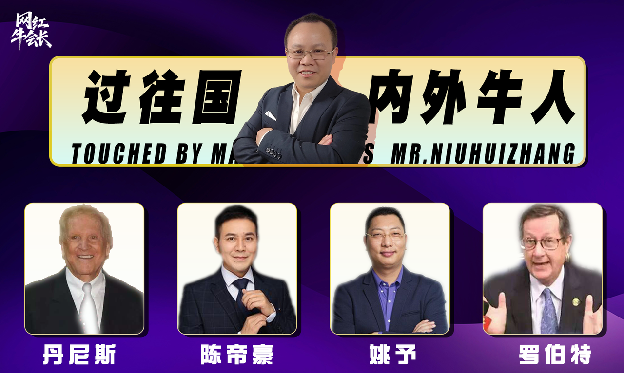 过去合作过的国内外牛人代表